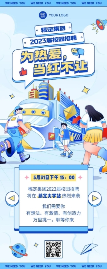 企业插画风校园招聘通知长图海报预览效果