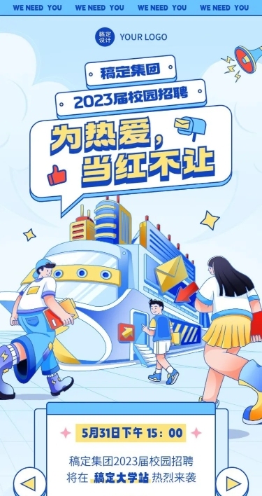 企业插画风校园招聘通知长图海报