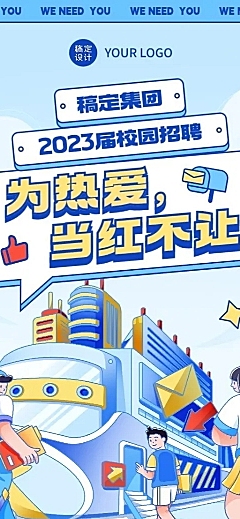 企业插画风校园招聘通知长图海报