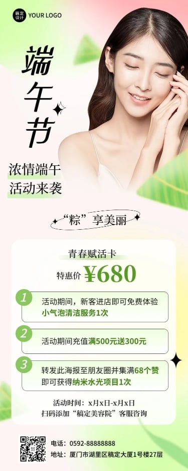 点击进入编辑 端午节美容美妆美体服务节日营销长图海报预览效果