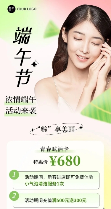 端午节美容美妆美体服务节日营销长图海报