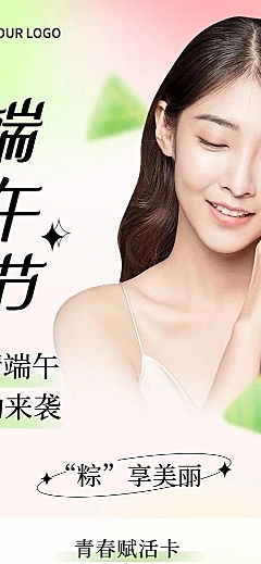 端午节美容美妆美体服务节日营销长图海报