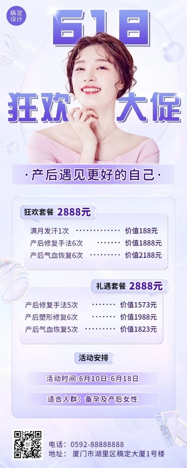 618年中大促产后修复营销长图海报