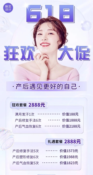 618年中大促产后修复营销长图海报