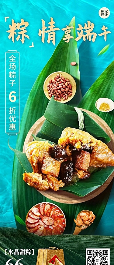 端午节餐饮美食节日营销长图海报