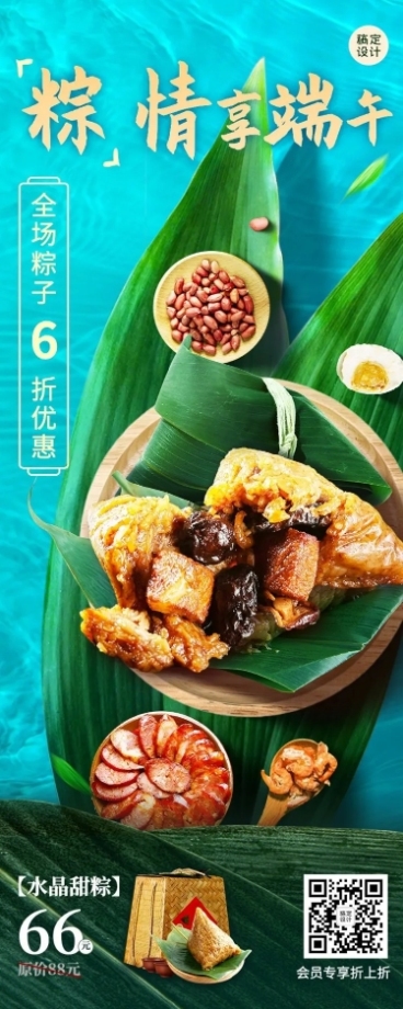 端午节餐饮美食节日营销长图海报预览效果