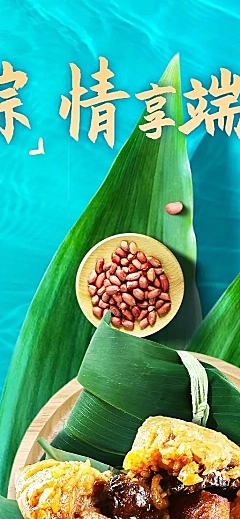 端午节餐饮美食节日营销长图海报