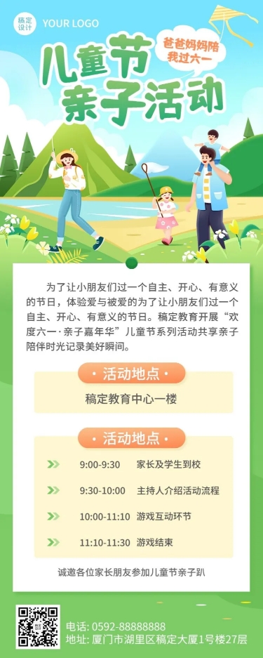 点击进入编辑 六一儿童节教育机构亲子活动宣传卡通插画长图海报预览效果