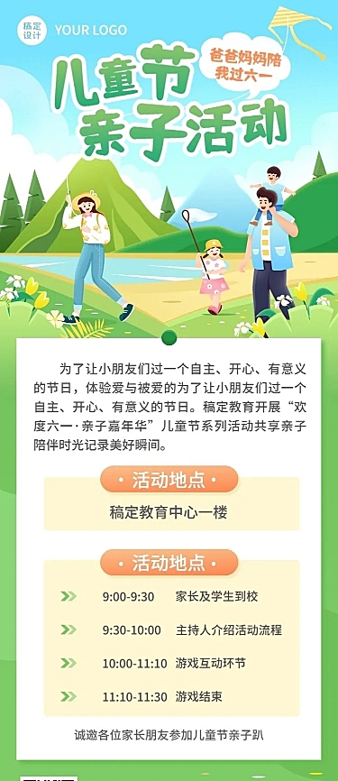 六一儿童节教育机构亲子活动宣传卡通插画长图海报