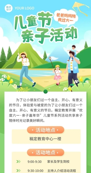 六一儿童节教育机构亲子活动宣传卡通插画长图海报
