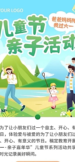 六一儿童节教育机构亲子活动宣传卡通插画长图海报