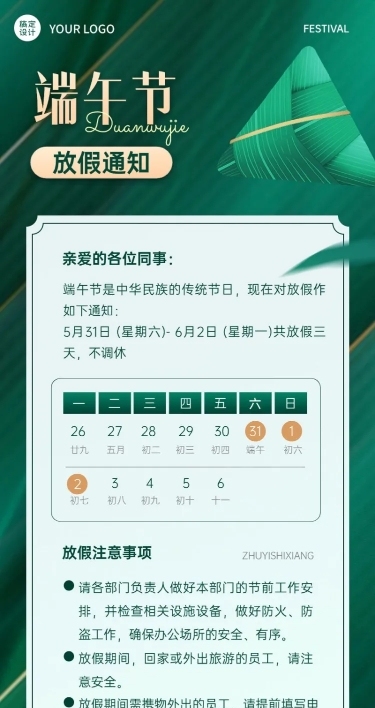 端午节企业轻奢风放假通知长图海报