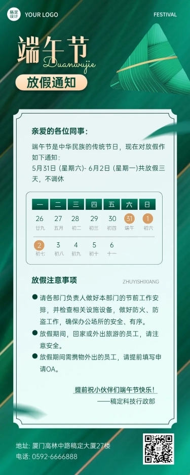 端午节企业轻奢风放假通知长图海报