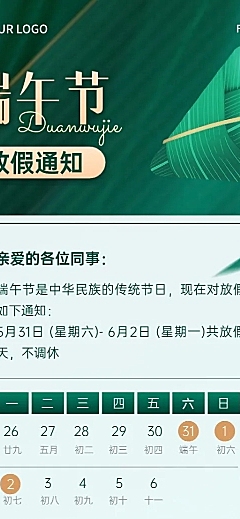 端午节企业轻奢风放假通知长图海报