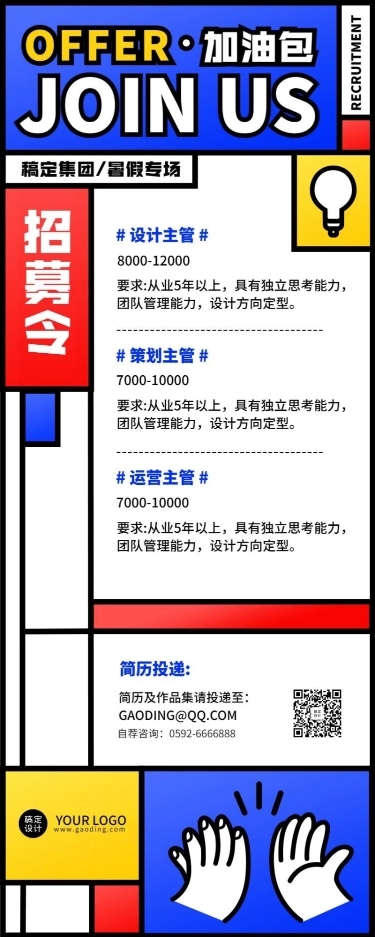 企业蒙德里安插画风招聘通知长图海报
