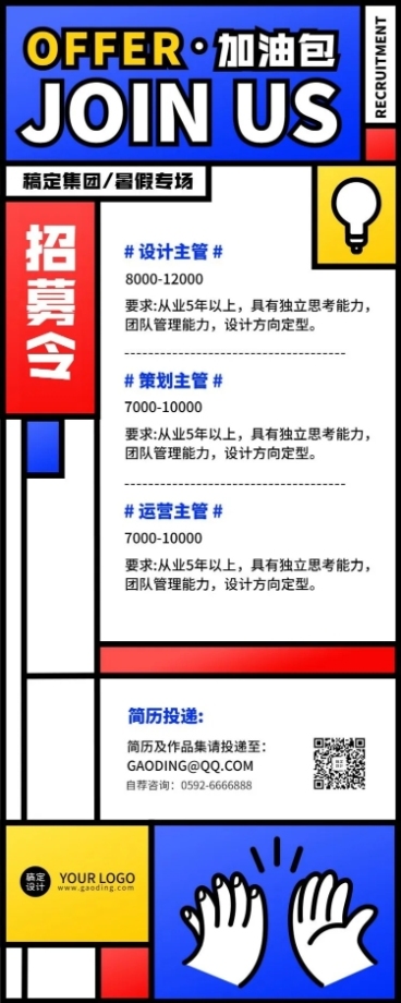 企业蒙德里安插画风招聘通知长图海报预览效果