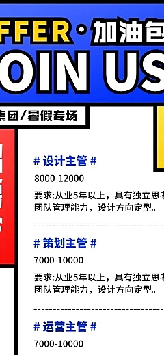 企业蒙德里安插画风招聘通知长图海报