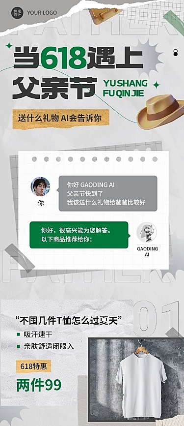 618父亲节服饰箱包节日祝福产品营销男装文章长图套装