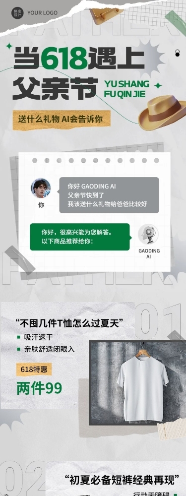 618父亲节服饰箱包节日祝福产品营销男装文章长图套装