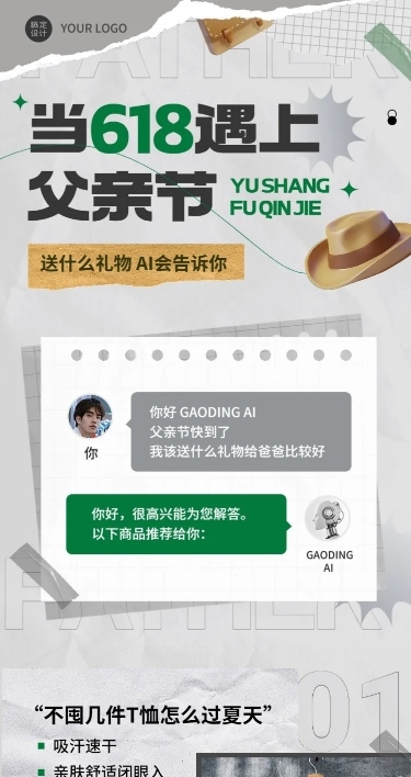 618父亲节服饰箱包节日祝福产品营销男装文章长图套装