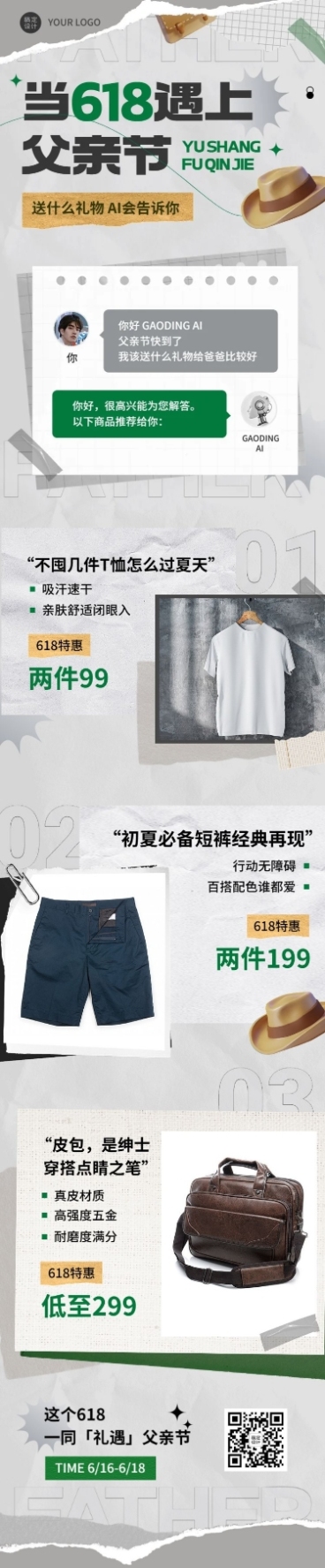 618父亲节服饰箱包节日祝福产品营销男装文章长图套装预览效果