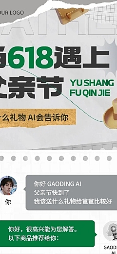 618父亲节服饰箱包节日祝福产品营销男装文章长图套装