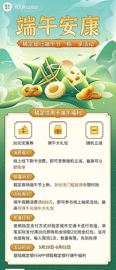 端午节金融银行信用卡活动营销宣传长图海报