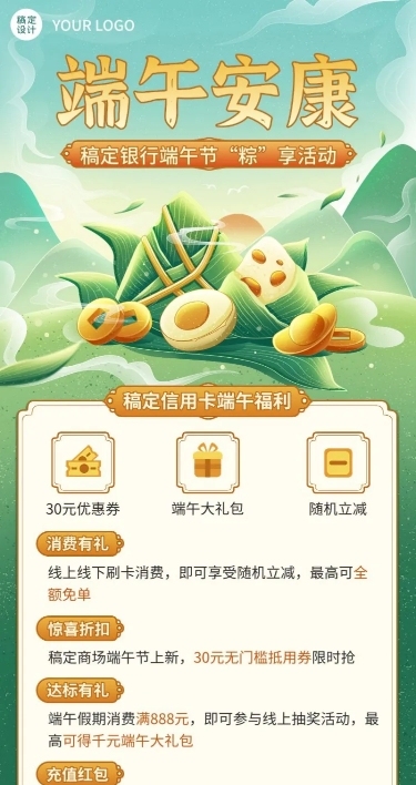 端午节金融银行信用卡活动营销宣传长图海报