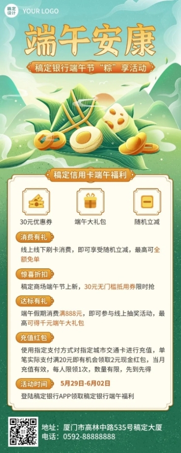 端午节金融银行信用卡活动营销宣传长图海报预览效果