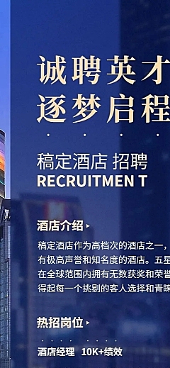酒店企业校园招聘岗位介绍长图海报