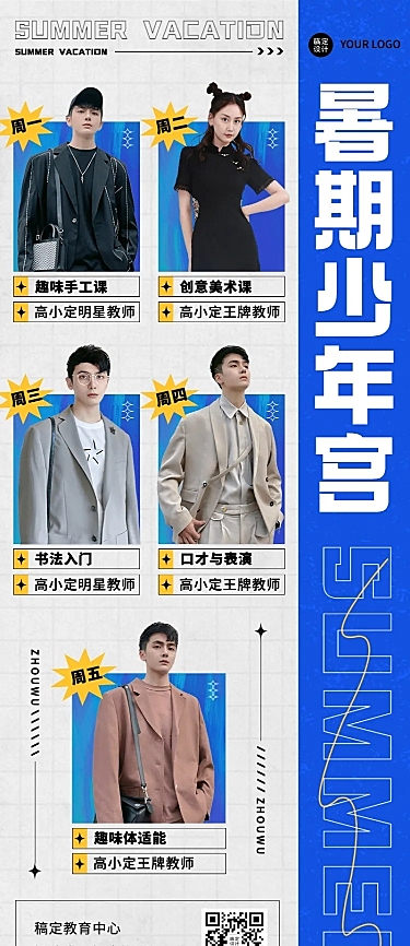 教育培训机构暑假课程安排课程表长图海报