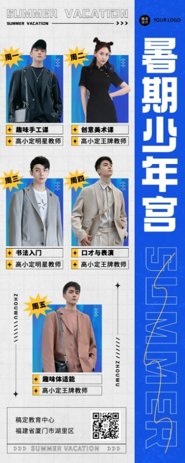 教育培训机构暑假课程安排课程表长图海报预览效果
