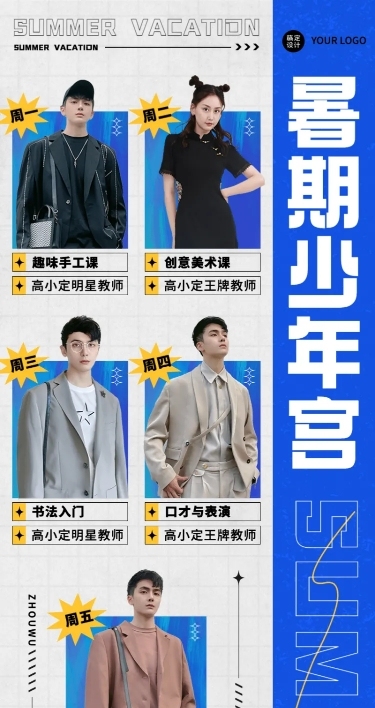 教育培训机构暑假课程安排课程表长图海报