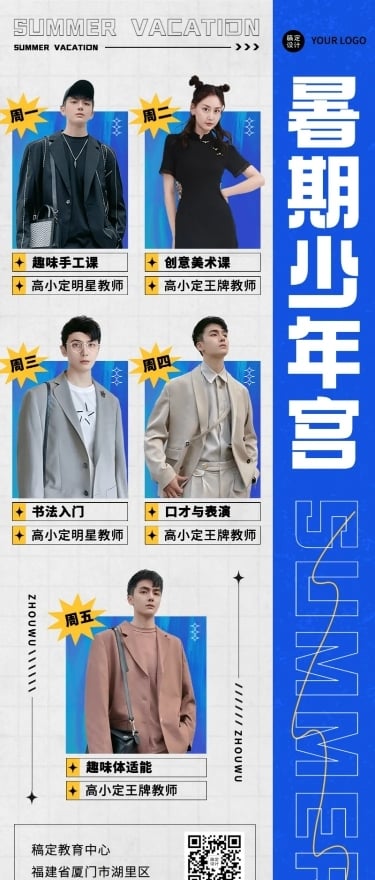 教育培训机构暑假课程安排课程表长图海报
