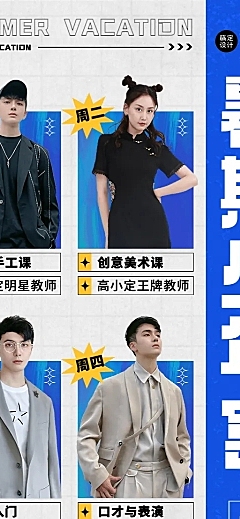 教育培训机构暑假课程安排课程表长图海报