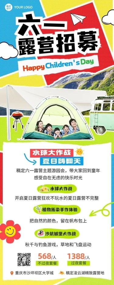 旅游61儿童节露营招募拼贴风长图海报