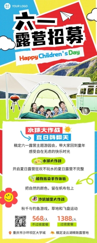 旅游61儿童节露营招募拼贴风长图海报预览效果