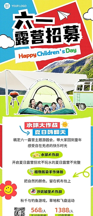 旅游61儿童节露营招募拼贴风长图海报