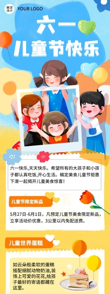 六一儿童节美食节日营销文章长图