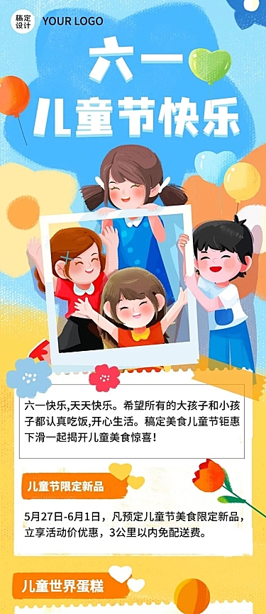 六一儿童节美食节日营销文章长图