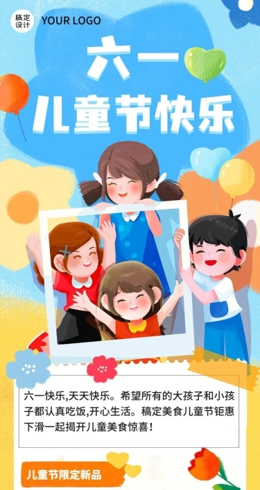 六一儿童节美食节日营销文章长图