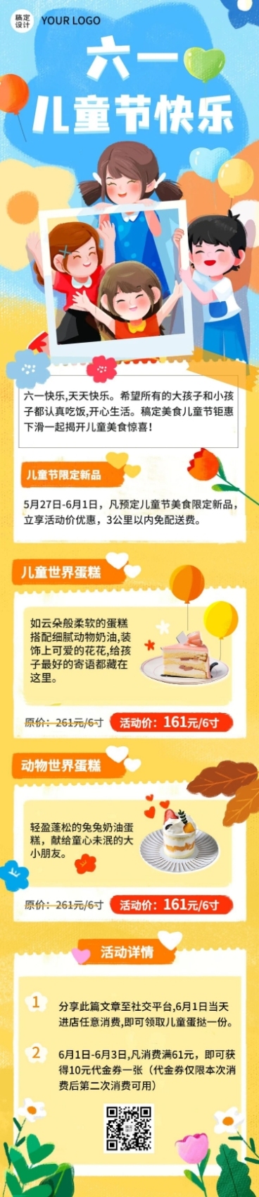 六一儿童节美食节日营销文章长图预览效果