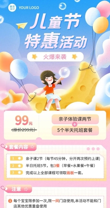 六一儿童节早教机构招生促销卡通插画长图海报