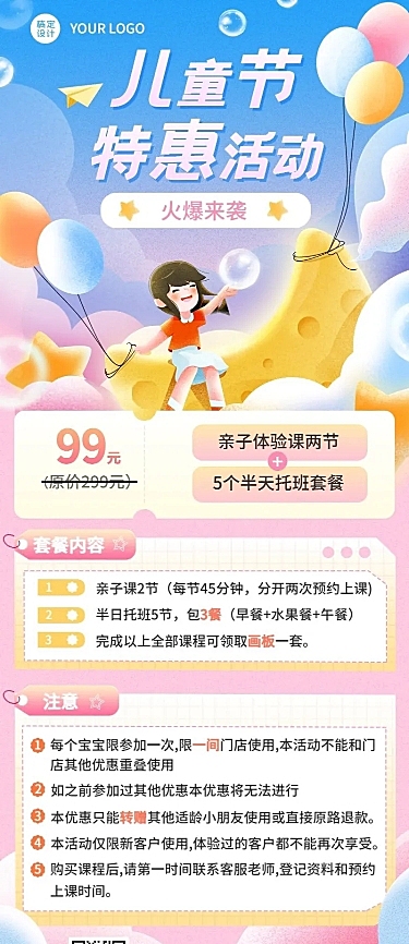 六一儿童节早教机构招生促销卡通插画长图海报