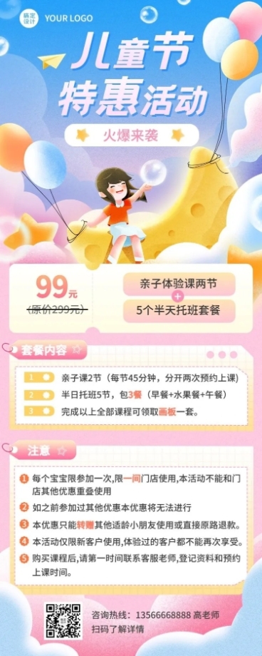 六一儿童节早教机构招生促销卡通插画长图海报预览效果
