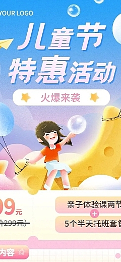 六一儿童节早教机构招生促销卡通插画长图海报