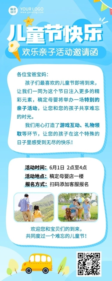 儿童节亲子活动邀请函长图海报