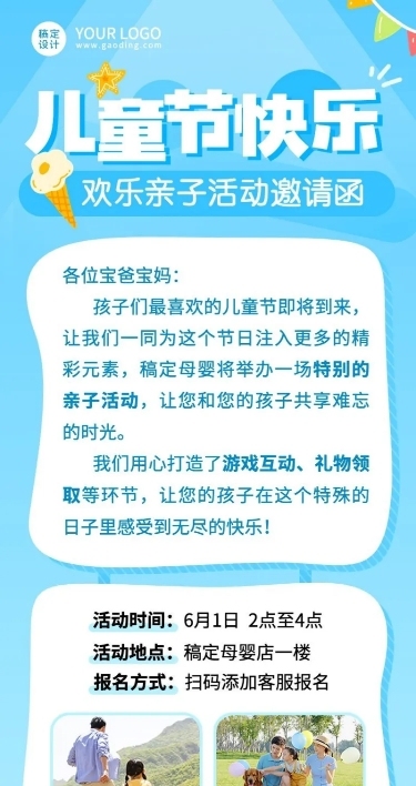 儿童节亲子活动邀请函长图海报