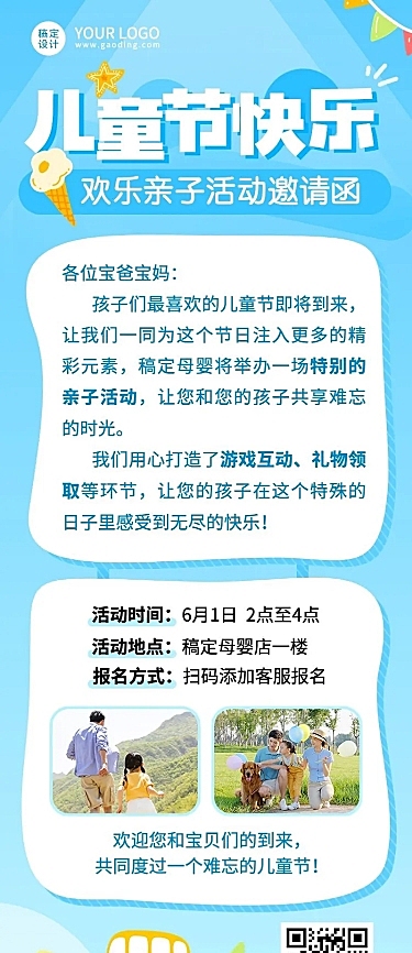 儿童节亲子活动邀请函长图海报