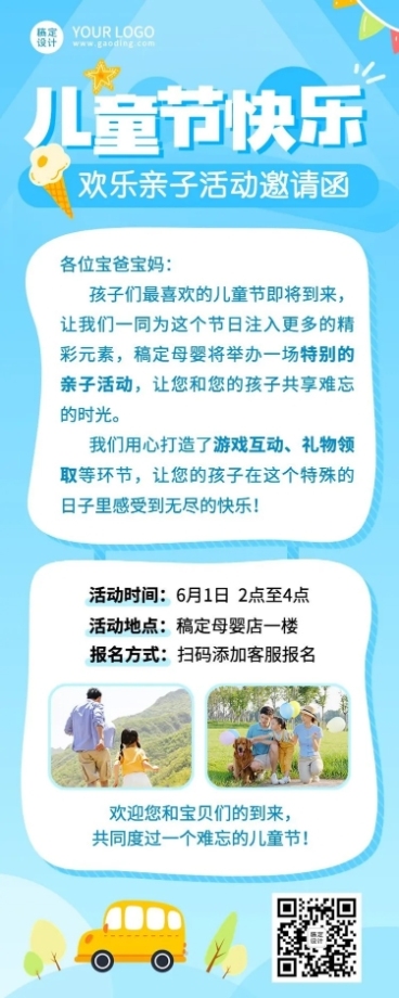儿童节亲子活动邀请函长图海报预览效果